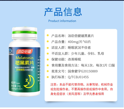 汤臣倍健成人素片安瓶助眠深度睡眠退黑失眠男女褪黑素