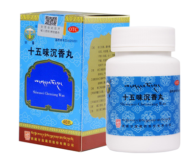 十五味沉香丸的功效与作用及效果怎么样
