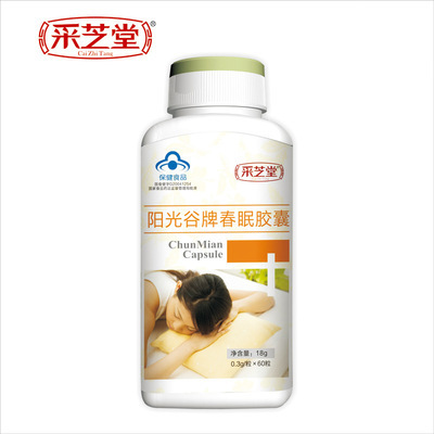胶囊-征世生物 安欣宝睡的香胶囊 供失眠忧虑烦躁者食用【10瓶包邮】采购平台求购产品详情